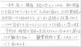 【肩こりや腰痛などの症状で来院】横浜市金沢区在住K・Tさん50代主婦直筆メッセージ