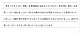 【腰痛や坐骨神経痛で来院】横浜市金沢区在住M・Kさん50代フリー直筆メッセージ