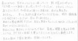 【肩こりや頭痛で来院】横浜市港南区在住Y・Aさん50代主婦直筆メッセージ