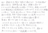 【腕肩のしびれや痛みで来院】横浜市中区在住M・Ｉさん60代主婦直筆メッセージ