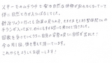 【むちうちの症状で来院】横浜市港南区在住S・Aさん20代会社員直筆メッセージ