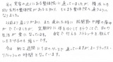 【肩こり、股関節痛や腰痛で来院】横浜市磯子区在住R・Mさん20代会社員直筆メッセージ