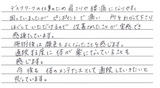 【慢性の腰痛で来院】横浜市中区在住E・Iさん20代会社員直筆メッセージ