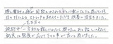 【腰痛と臀部の痛みで来院】横浜市港北区在住H・Oさん50代直筆メッセージ
