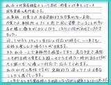 【肩こりや腰痛で来院】横浜市緑区在住佐々木謙一さん40代直筆メッセージ