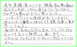 【首や肩のこりと腰痛で来院】横須賀市在住Y・Ｚさん40代自営業直筆メッセージ