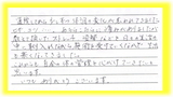 【腰痛や膝の痛みで来院】横浜市磯子区在住K・Hさん５0代保育士直筆メッセージ