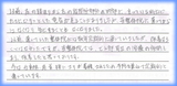 【股関節や臀部の痛みで来院】横浜市中区在住S・Tさん40代会社員直筆メッセージ