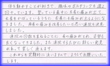 【肩の痛みで来院】横浜市磯子区在住Y・Hさん公務員直筆メッセージ