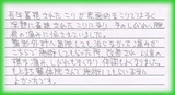 【上肢の痛み・しびれの症状で来院】横浜市磯子区在住T・Sさん会社員直筆メッセージ