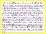 【首・腰の痛みで来院】海外在住Ｒ・Ｉさん直筆メッセージ