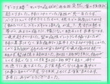 【急な首の痛みで来院】相模原市A・M様会社員直筆メッセージ